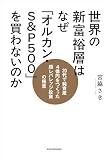 【速報】NISA歴2年ワイ、オルカンの積立投資をやめる