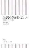 逃げ癖って一度染み付いたら人生詰むな…