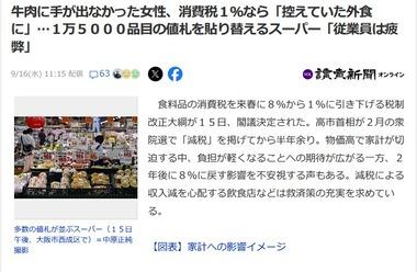 牛肉に手が出なかった女性､消費税1％に減税なら｢浮いた食費で控えていた外食に行こうかな｣ 一方1万5000品目の値札を貼り替えるスーパー｢従業員は疲弊｣