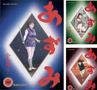 漫画の｢あずみ｣って最後までおもしろい？？