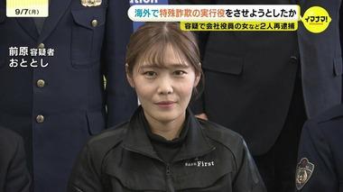 面接不採用者をトクリュウに紹介していた建設会社代表ら女2人を逮捕｢海外で稼げるテレアポの仕事を紹介できる｣