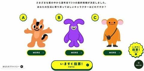 【朗報】Suicaの新キャラ人気、リス失速で紫の生物が独走状態へ