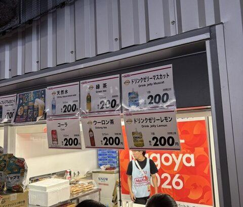 【画像あり】イオン、アジア大会の会場でトップバリュ商品をぼったくり価格で販売ｗｗｗ