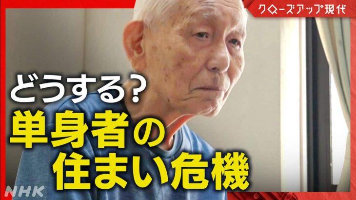 賃貸住宅への入居を断られ、「まさか自分が」と追い詰められる人が相次ぐ・・・部屋が借りられない・・・ どうする? 単身者の住まい
