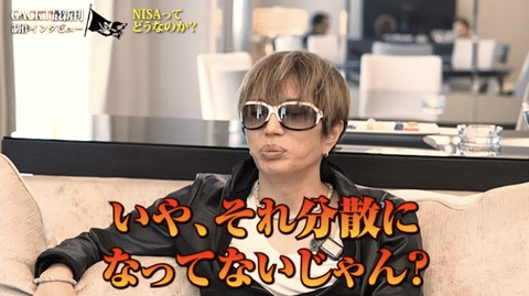 GACKTさんの「NISAやってる人はバカ理論」って正しいん？