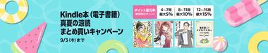 【セール】Kindleストア｢50%ポイント還元フェア｣｢99円セール｣｢まとめ買いキャンペーン｣が今日終了 ｢キン肉マン 10巻まで100円｣など開始