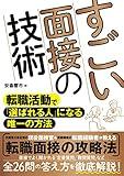 【悲報】ワイ、会社面接でボロカス言われる