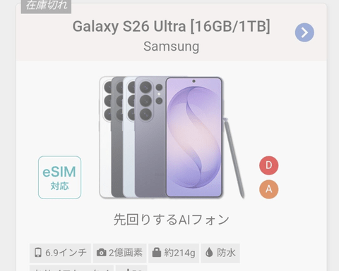 【速報】iPhone歴13年ワイ、Galaxy S26 Ultraを買う
