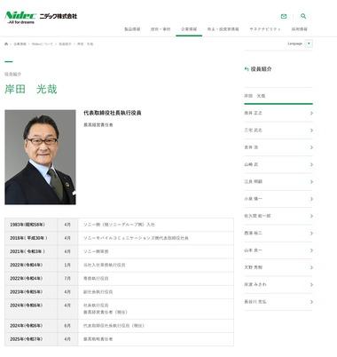 ニデック､岸田社長を電撃解任 1兆円規模の減損損失を2026年3月期に修正計上する方針か