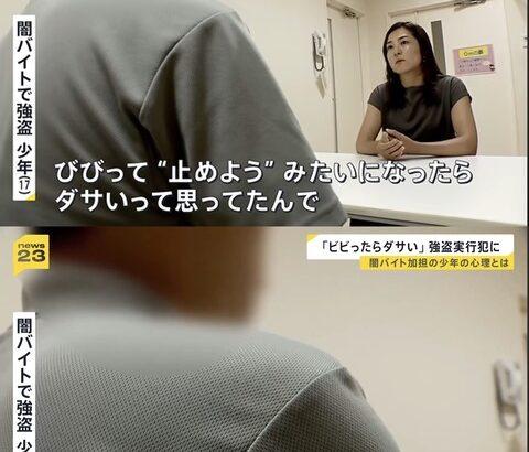【画像あり】闇バイトに手を染めた少年「プライドがあったのでビビったらダサいと思ったので無我夢中でやり通した」