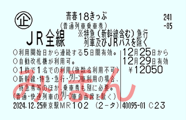 JR「青春18きっぷを買う人めっちゃ減ってる！」