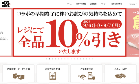 【悲報】くら寿司、「ちいかわ」キャンペーン中止→お詫びの気持ちを込めて全品10％割引を発表