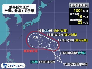 【悲報】台風25号発生へ､19～23日のシルバーウィークに影響か