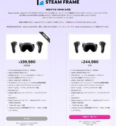 20万円のVRヘッドセット｢Steam Frame｣日本でも発売されたけど買った？