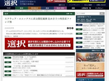 選択とかいう謎情報誌｢スクウェア･エニックスに株式非公開化観測｣ スクエニ株が大幅上昇