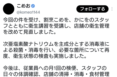 【速報】こめお、お気持ち表明