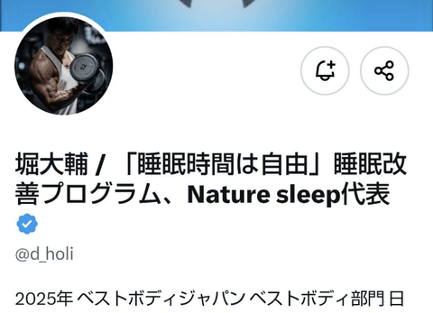 【悲報】堀大輔さん、ショートスリーパーの肩書を外して「睡眠時間は自由だ！」と謳い始める