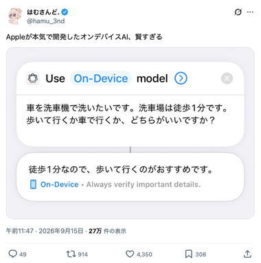 【悲報】Appleが本気で開発したオンデバイスAI､ポンコツすぎる【iOS27】