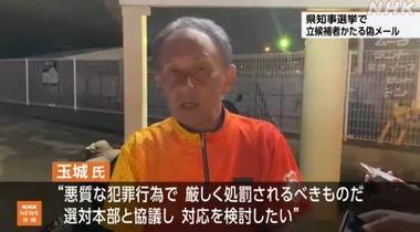 沖縄知事選で負けた現職の玉城デニー氏の陣営､SNSでの誹謗中傷やデマ投稿者に対し刑事告訴を準備｢ひどいありさまが野放しになっている｣