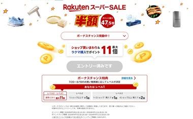 楽天市場･楽天トラベルの｢楽天スーパーSALE｣が20時から開催