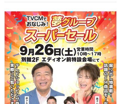【画像あり】夢グループ「売れ残りどうすんべ…せや！」ｗｗｗｗｗ