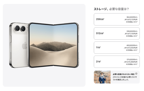iPhone Duo、364,800円(256GB)〜574,800円(2TB)←これ