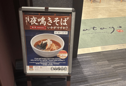 【朗報】ドーミーインの夜鳴きそばが美味しいすぎるwww