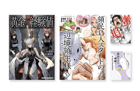【朗報】Amazonマンガ週末祭り、今週はいま注目の旬マンガ特集。人気タイトルが対象に
