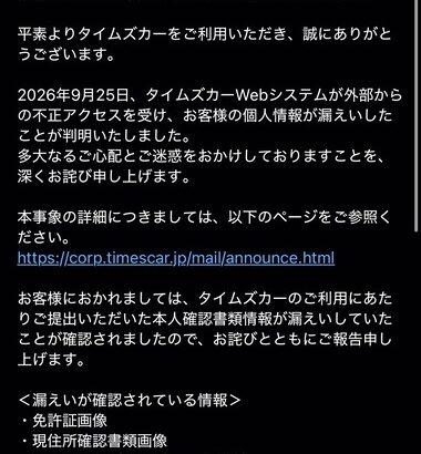 【悲報】パーク24｢タイムズカー｣､ワイの免許証画像を流出ｗｗｗｗｗｗｗｗｗｗ