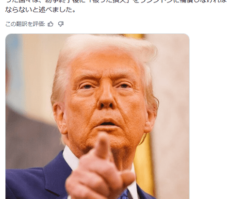 トランプ「支援しなかった国は戦後、米国に補償せよ」