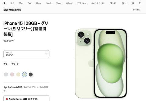 Appleの整備品で買ったiPhone15が届いたんやが…
