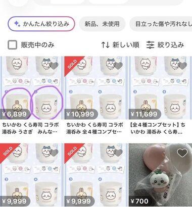 くら寿司とちいかわのコラボ第2弾の湯呑みがキャンペーン開始前にメルカリで売られてしまう 出品者｢父が店長｣