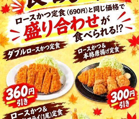 【画像あり】松のや、貧乏人の為にまた本気を出してしまうｗｗｗｗｗ