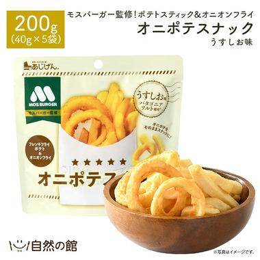 楽天市場で｢モスバーガー監修 オニポテスナック パタゴニアソルト味 5袋｣が511円オフクーポンで969円に