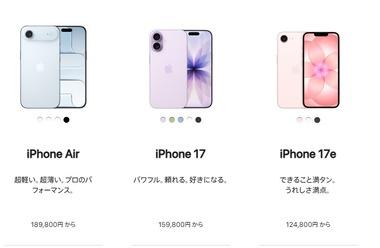 【悲報】Apple｢iPhone 16/17e/17/Air｣をまた値上げ ｢iPhone 17 Pro/17 ProMax/16 Plus｣はディスコン