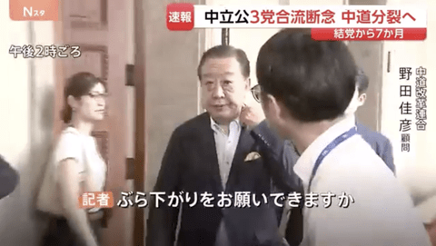【悲報】立憲民主党をたった半年で壊滅させた男、野田佳彦「ノーコメント」