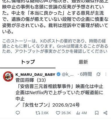 安倍元首相銃撃事件映画化企画はNetflix内の話だった模様 東スポ報道前に制作中止決定