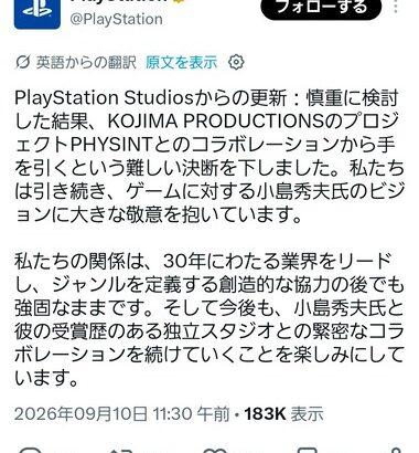 【悲報】PlayStation｢慎重に検討した結果､KOJIMAプロジェクトPHYSINTとのコラボから手を引くという決断を下しました｣ 小島秀夫氏｢XBOXと再びタッグを組むことになりました｣