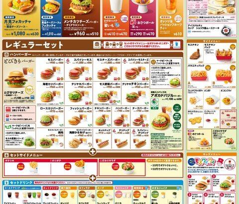 【悲報】マクドナルドさん、「やっぱりモスいくわ」状態になり終わる