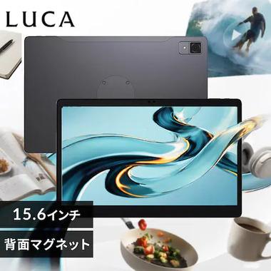 アイリスオーヤマ､ワイヤレス充電対応15.6インチタブレット｢LUCA TM15F1Q74-V1H｣を発売