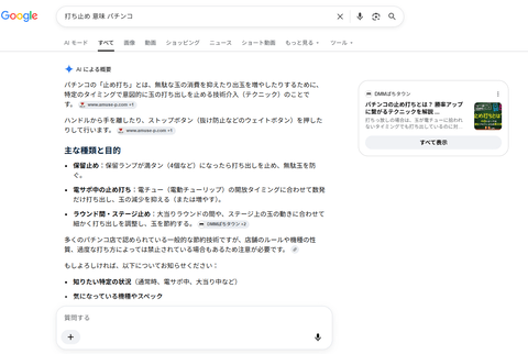 【悲報】ワイ「パチンコの打ち止めについて教えて」Gemini「おかのした！」