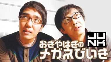 おぎやはぎの矢作､iPhone Duo買うか迷う｢一番安いので36万円､2TBが57万円､夫婦で100万円する｣｢もし買っても恥ずかしくて人前では出せない｣