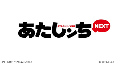 ｢美味しんぼ｣新作アニメ決定｢新 美味しんぼ｣が始動 ｢あたしンちNEXT｣は新作エピソードの制作決定