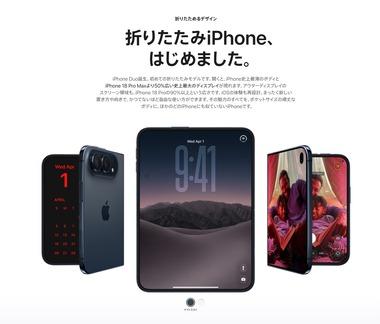 Apple､初の折りたたみスマホ｢iPhone Duo｣を10月23日発売 価格は36万4800円から UDC(アンダーディスプレイカメラ)採用 Apple Pencilサポート