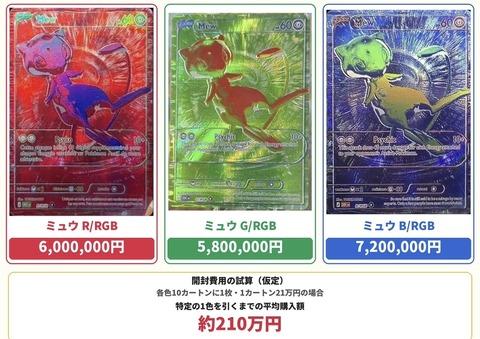 【悲報】ポケモンカード、ついに市販のパックから「500万円以上のカード」が出てしまうｗｗｗｗｗ