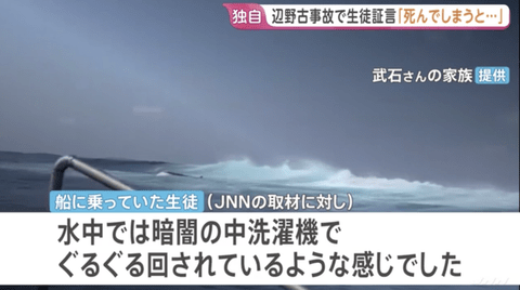 【悲報】辺野古転覆事故から半年、なぜか今生徒の証言が報道され始める