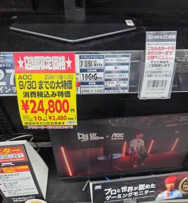 ヨドバシで27インチミニLEDゲーミングモニタ｢AOC Q27G40XMN/11｣が2万4800円(10%ポイント)で激安 WQHD/最大180Hz/HDR1000
