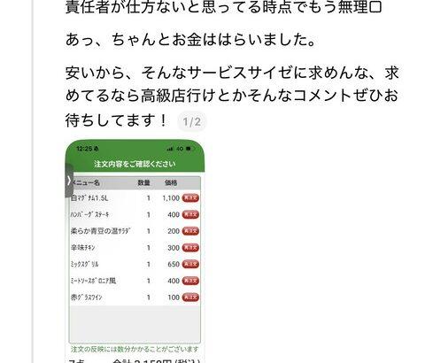 【悲報】サイゼで1人飲みオジサン、店員の対応にブチ切れ