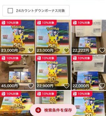 【転売】ポケモンカードの新作、大変なことになるｗｗｗｗｗ