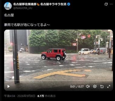 【動画】名古屋駅､線状降水帯の影響で池になる 名古屋市の一部地域にレベル5｢緊急安全確保｣